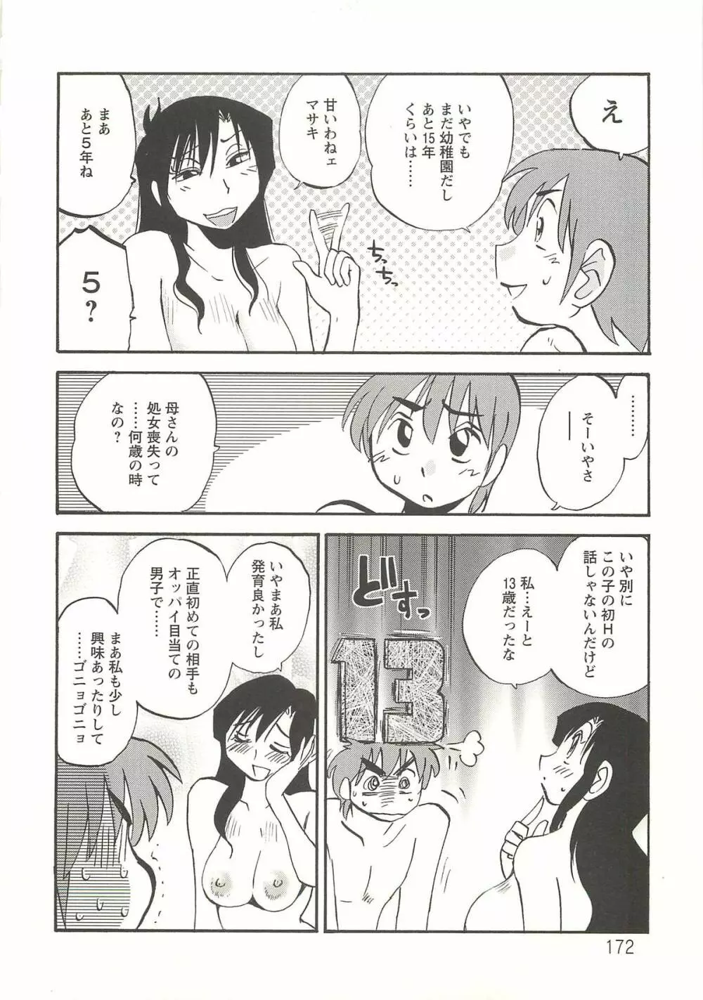 たとえば母が Extra 赤 Page.171