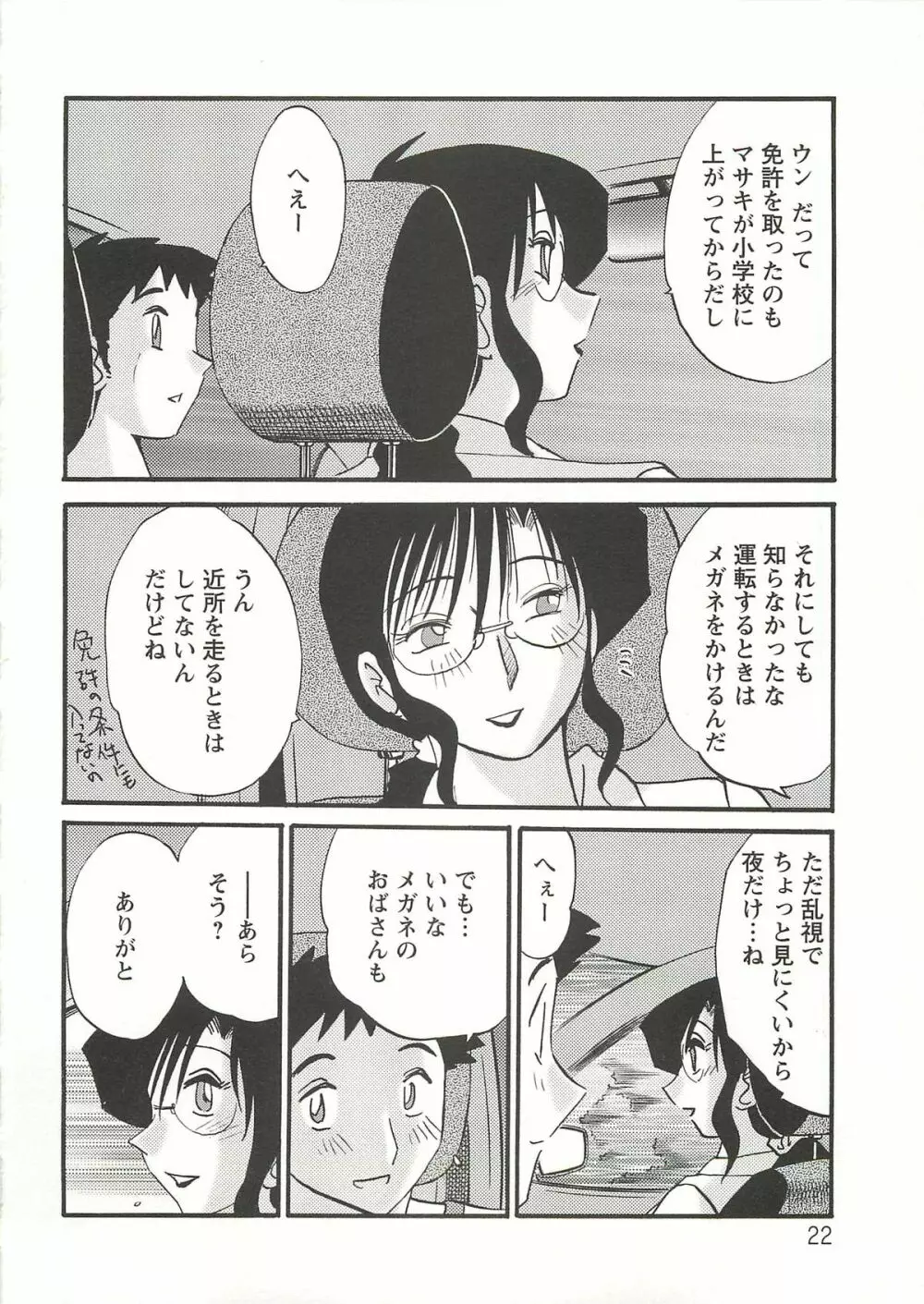 たとえば母が Extra 赤 Page.21