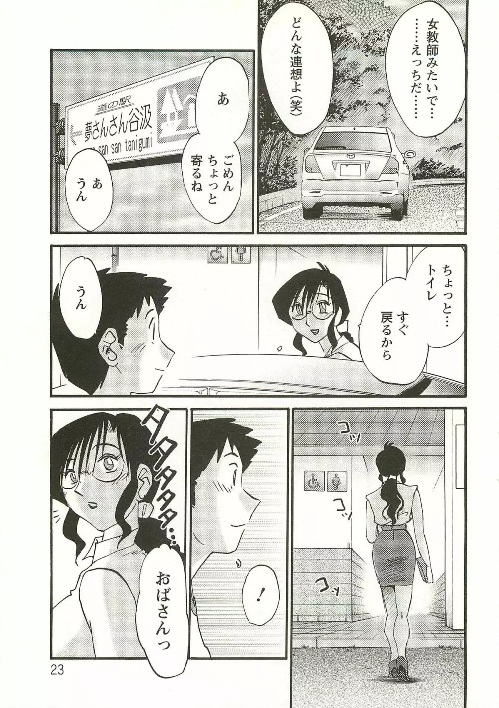 たとえば母が Extra 赤 Page.22