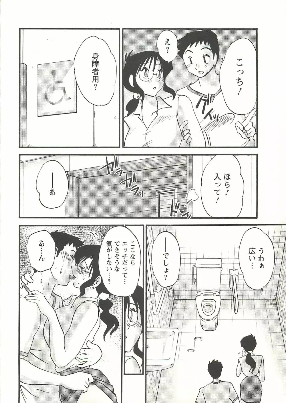 たとえば母が Extra 赤 Page.23