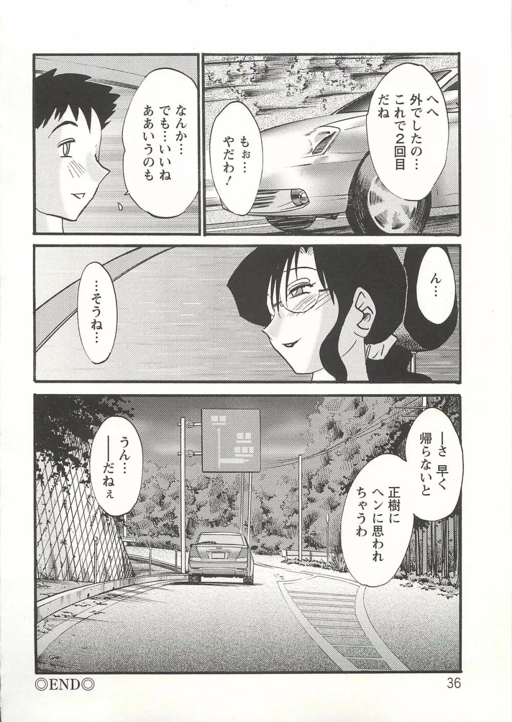 たとえば母が Extra 赤 Page.35