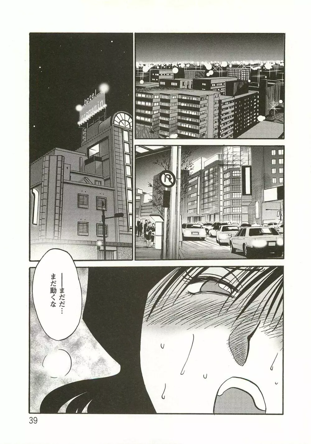 たとえば母が Extra 赤 Page.38