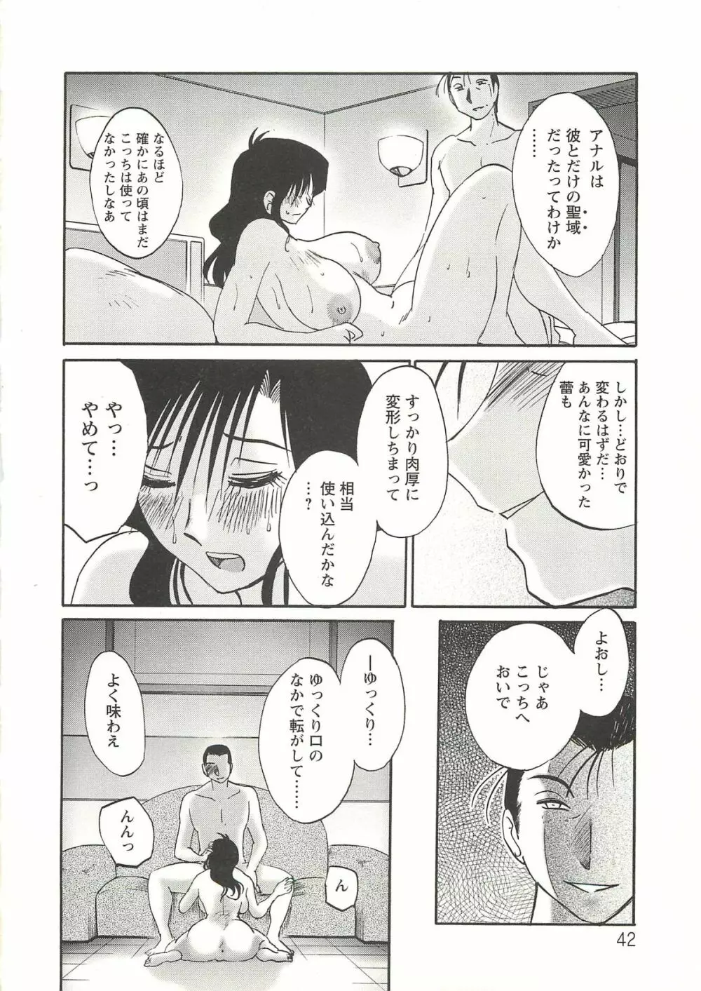 たとえば母が Extra 赤 Page.41