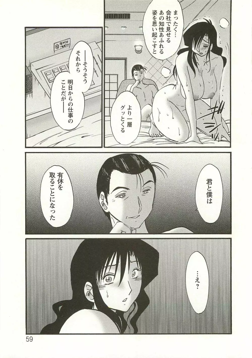 たとえば母が Extra 赤 Page.58