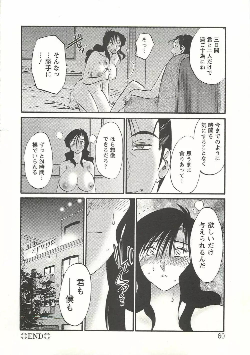 たとえば母が Extra 赤 Page.59