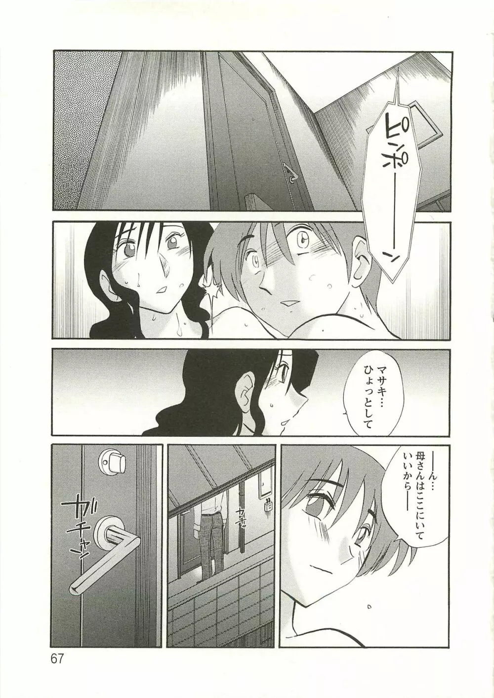 たとえば母が Extra 赤 Page.66