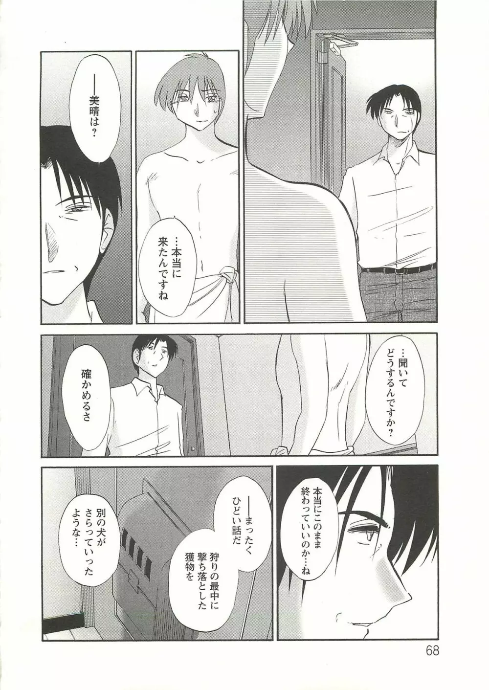 たとえば母が Extra 赤 Page.67