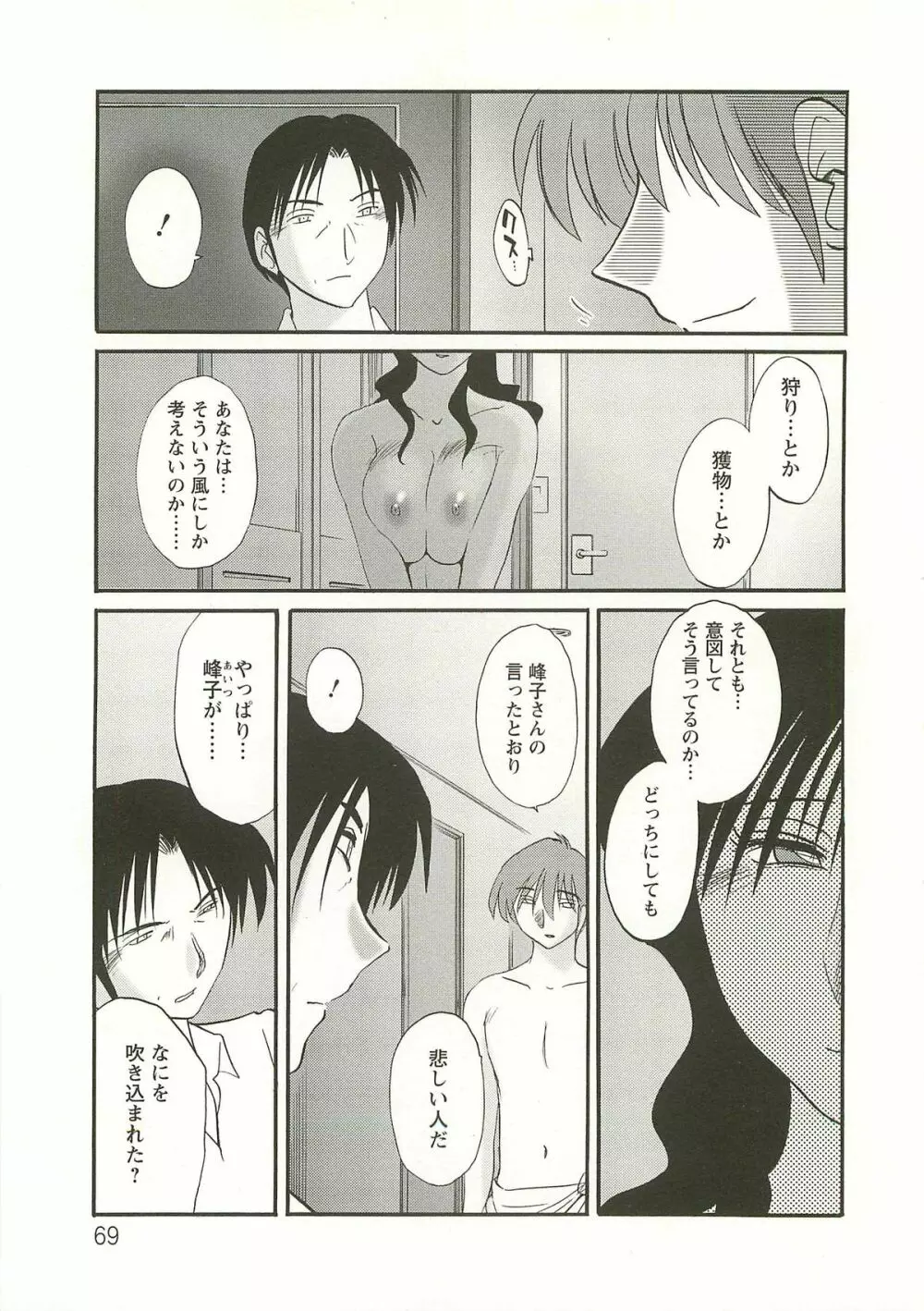 たとえば母が Extra 赤 Page.68