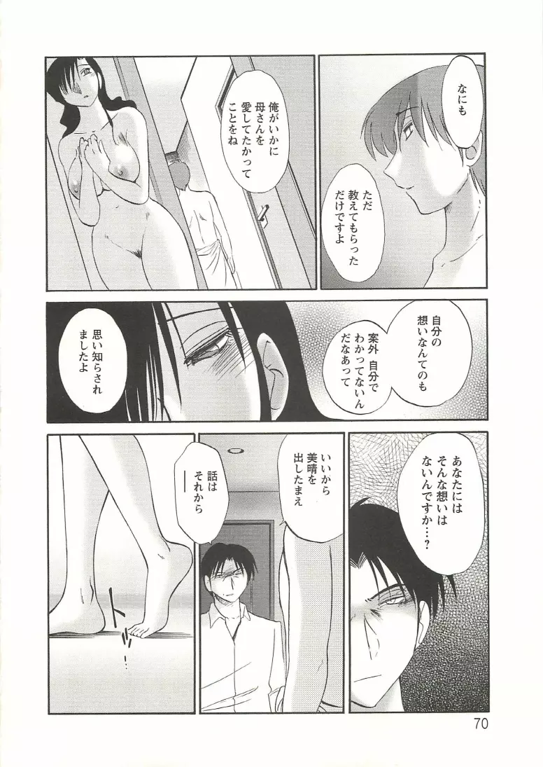 たとえば母が Extra 赤 Page.69