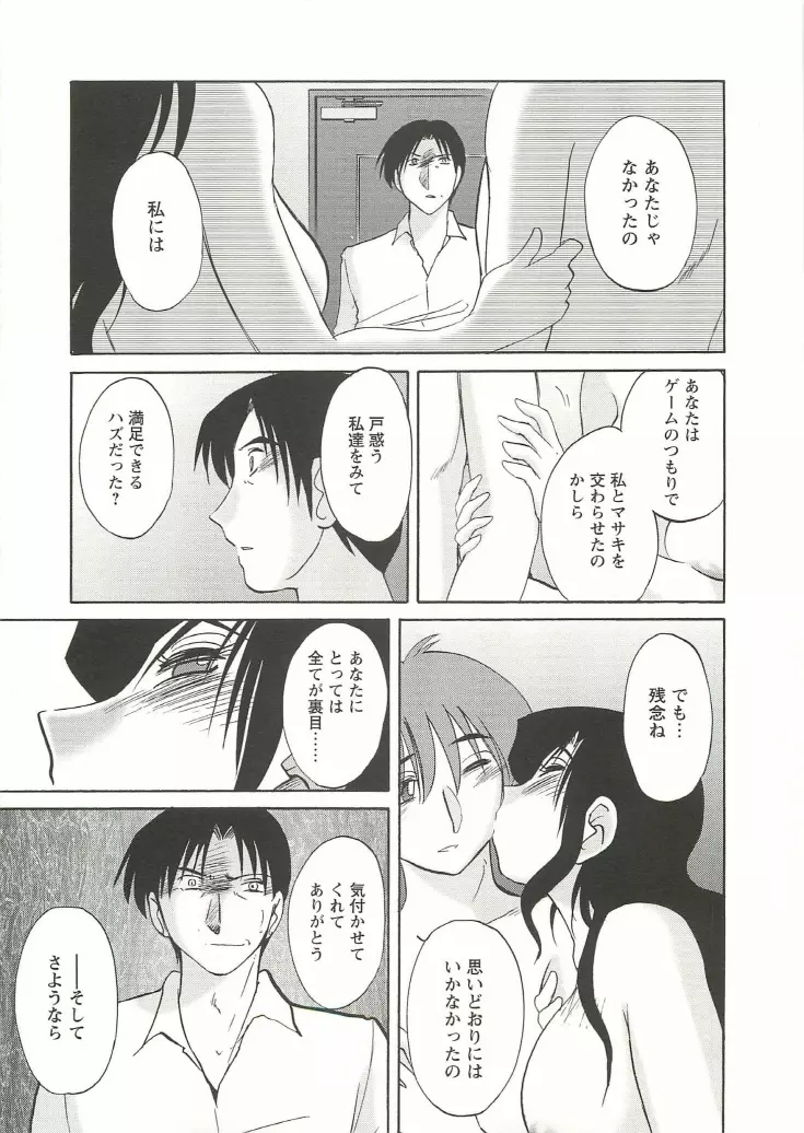 たとえば母が Extra 赤 Page.71