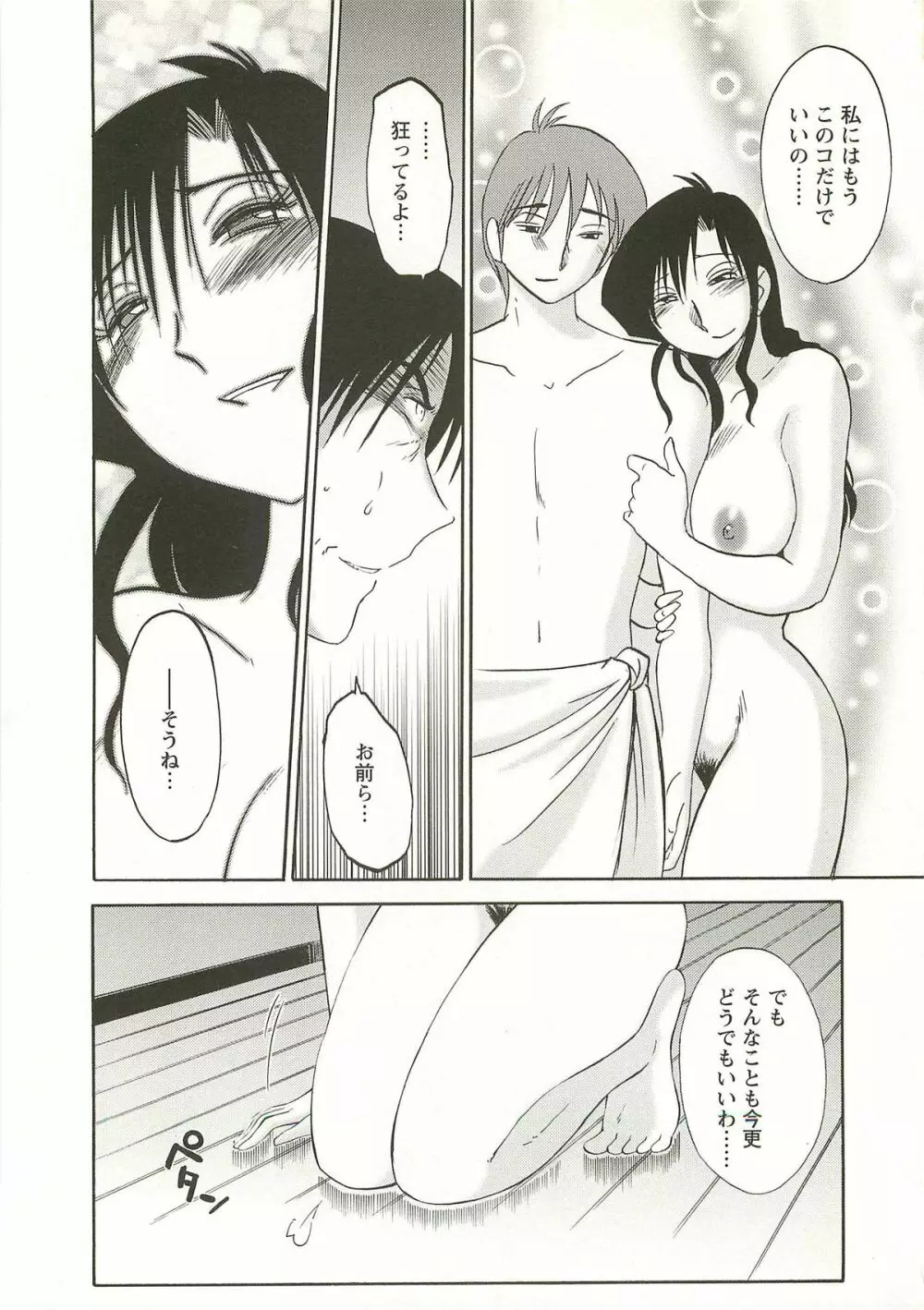 たとえば母が Extra 赤 Page.72