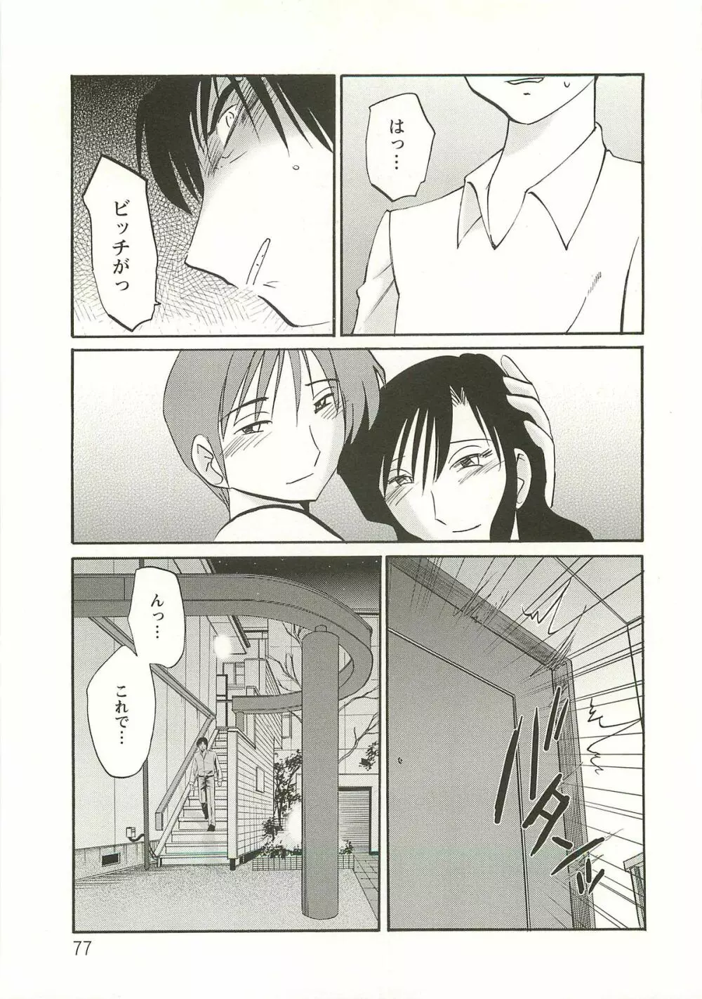 たとえば母が Extra 赤 Page.76