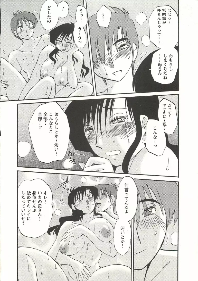 たとえば母が Extra 赤 Page.97