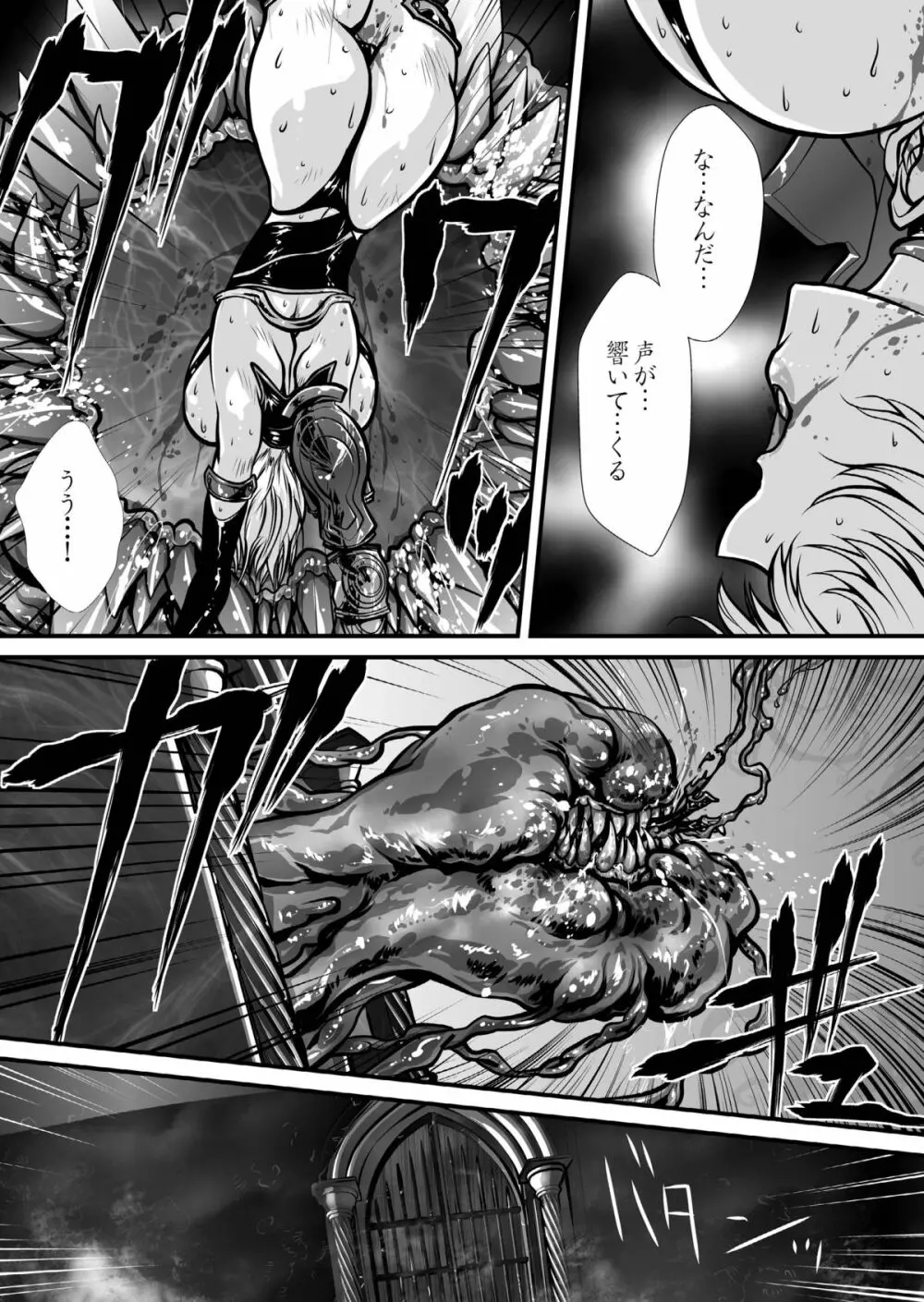 肉憑き Page.25