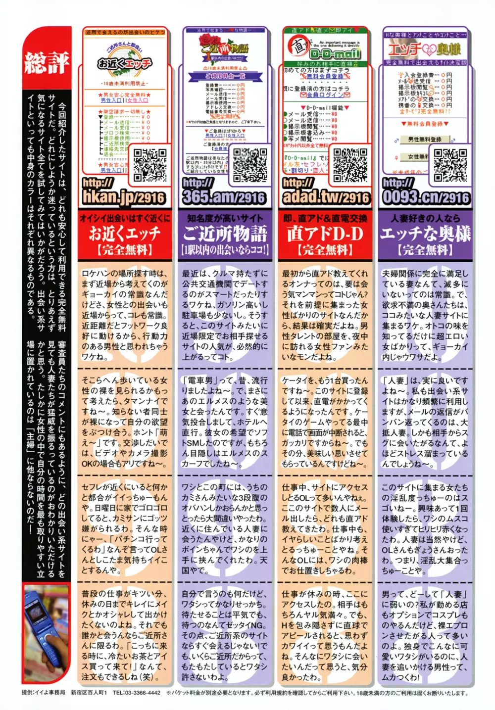 COMIC 天魔 2008年11月号 Page.16