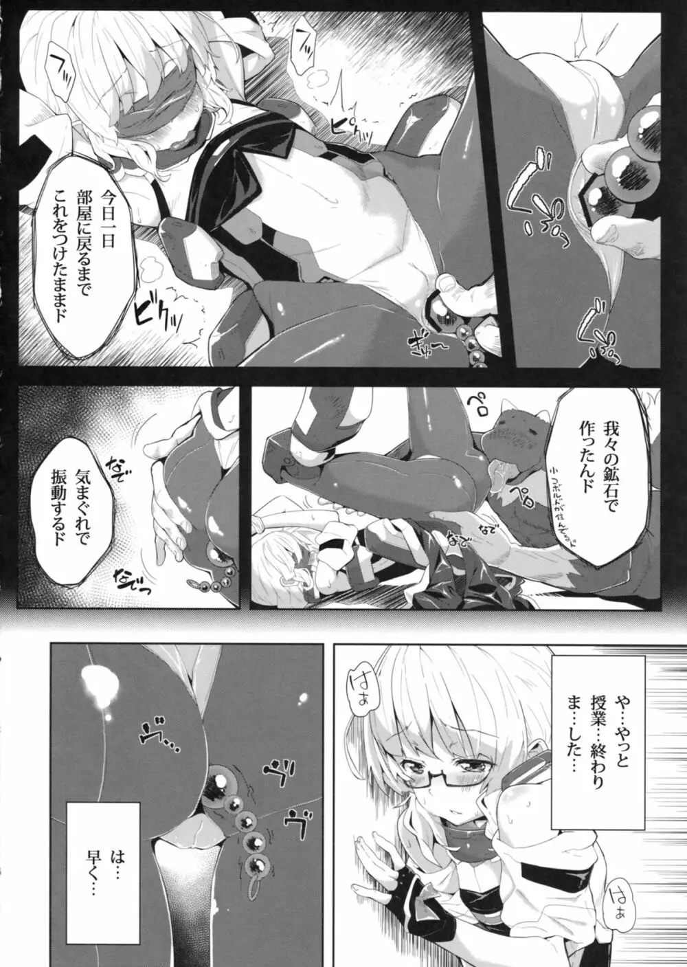 俺はただペロペロしたいだけなんだ Page.6