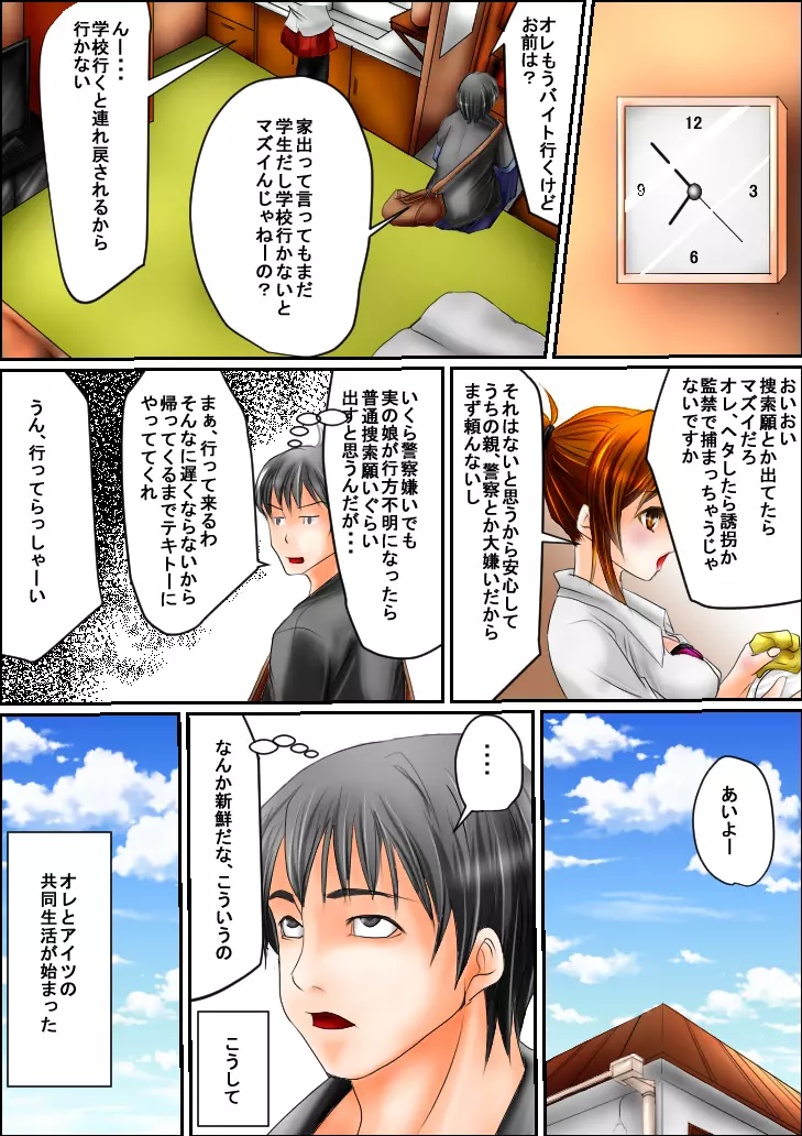 ビッチと思ったらビッチじゃなかった。前編 Page.16