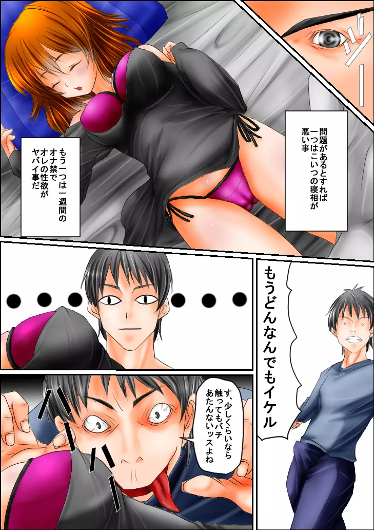 ビッチと思ったらビッチじゃなかった。前編 Page.18