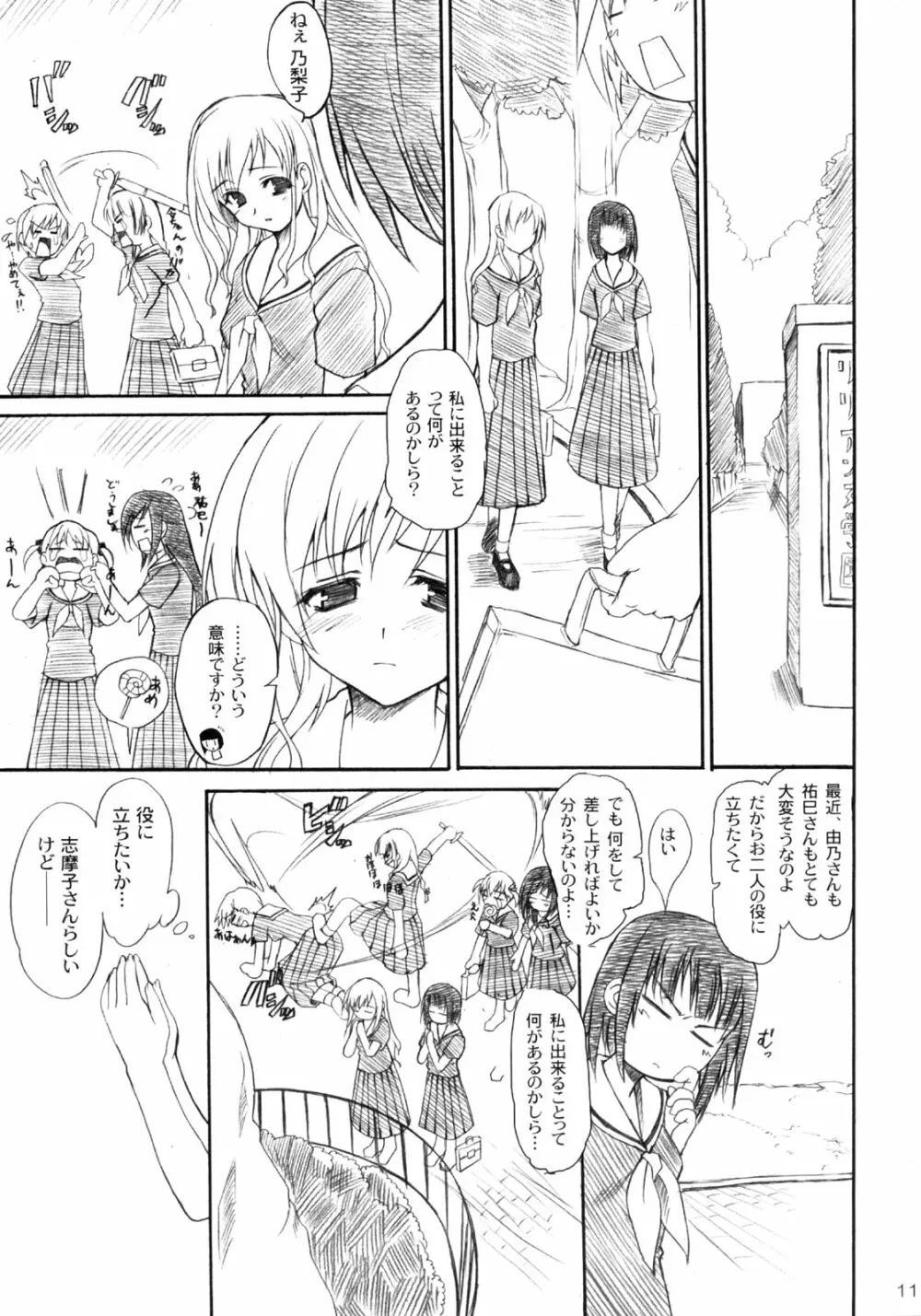 白薔薇特濃ミルク Page.10