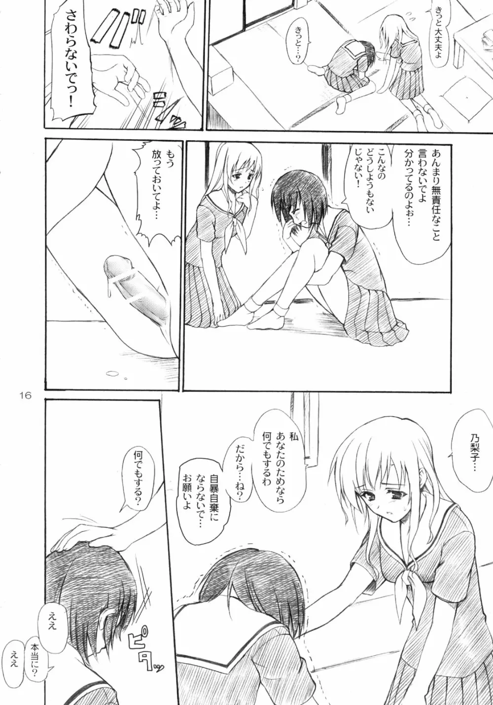 白薔薇特濃ミルク Page.15