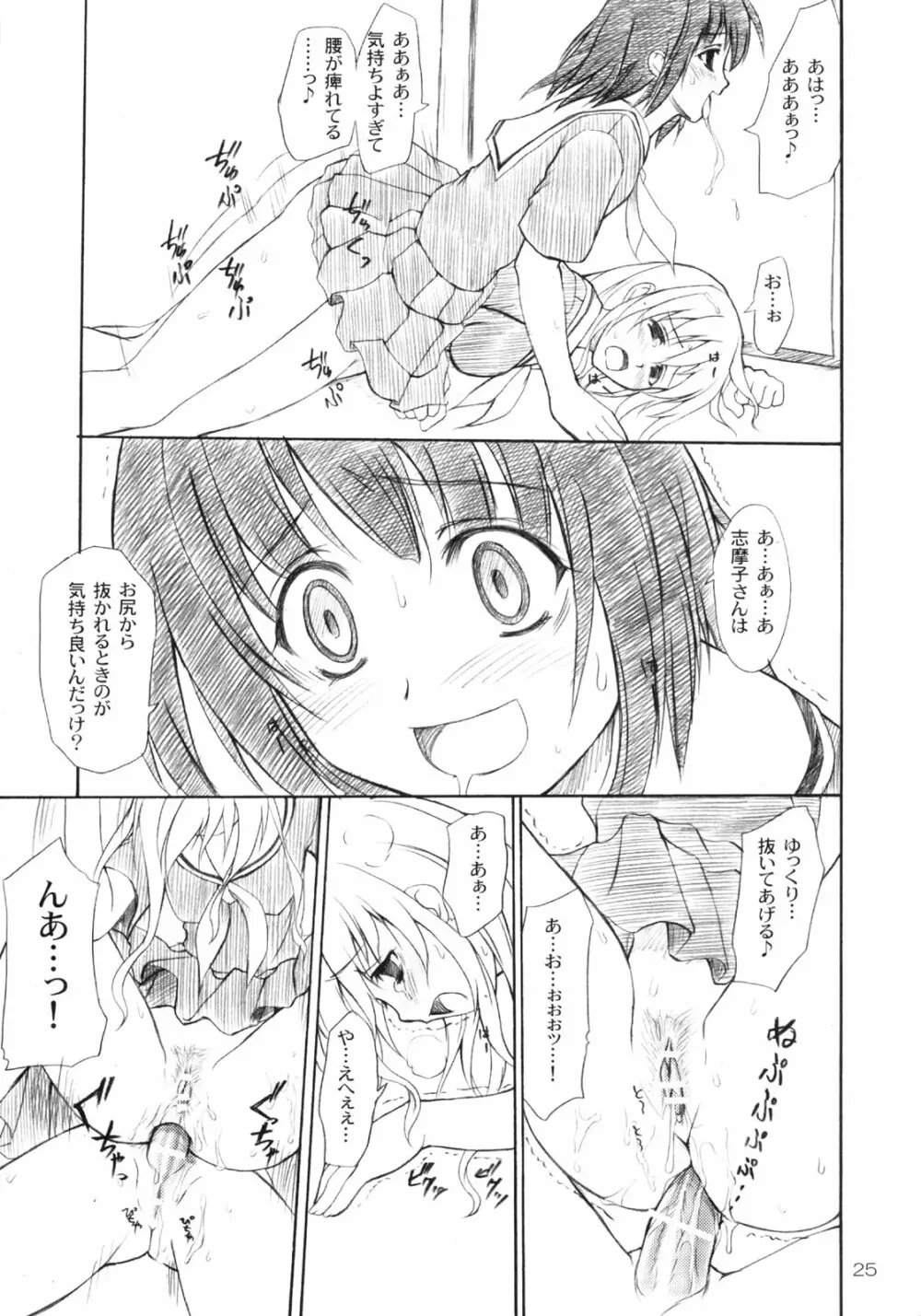 白薔薇特濃ミルク Page.24