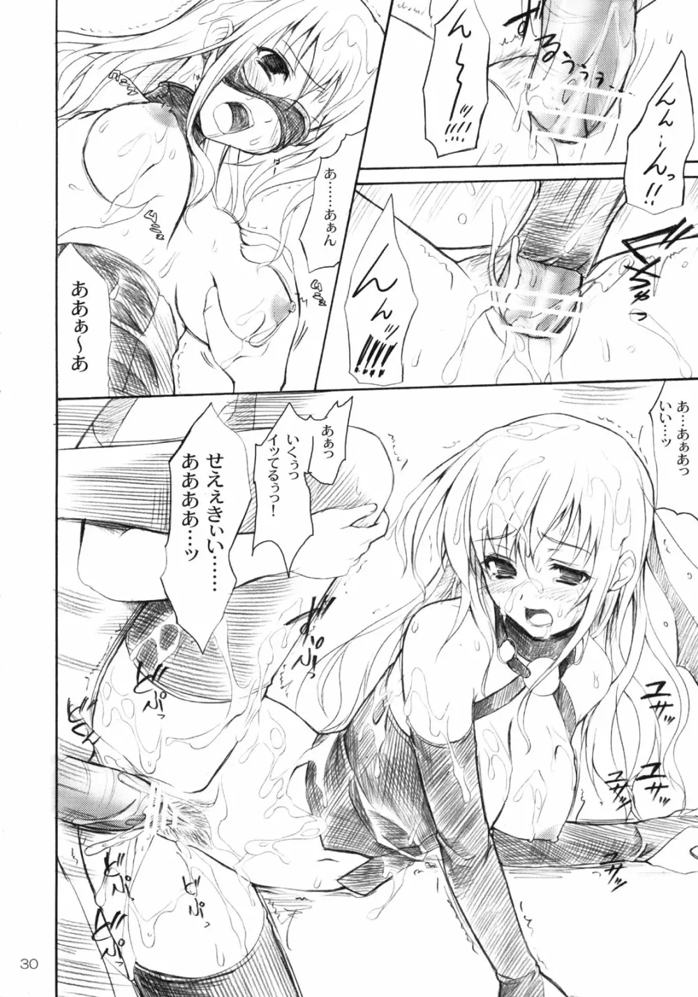 白薔薇特濃ミルク Page.29