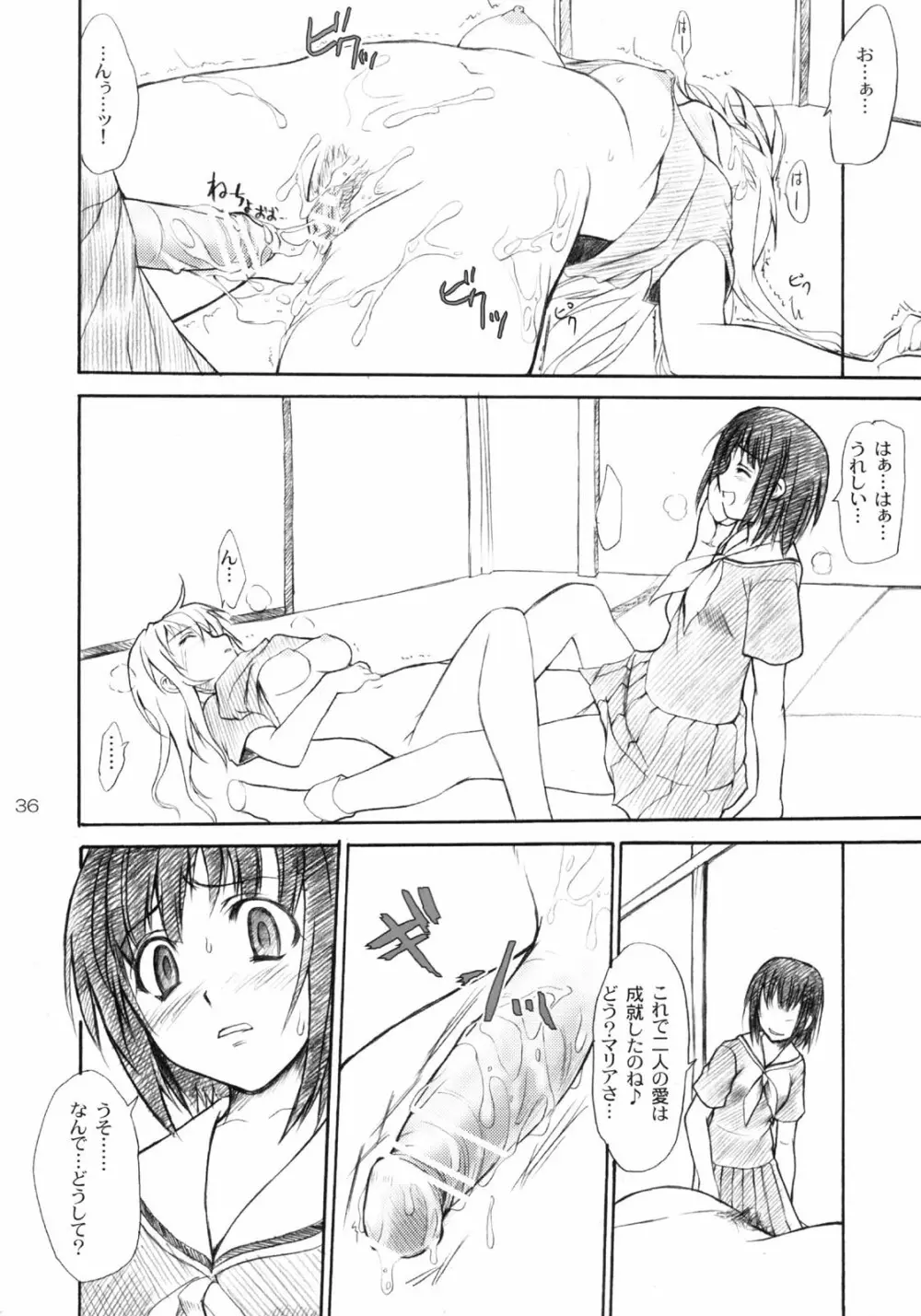 白薔薇特濃ミルク Page.35