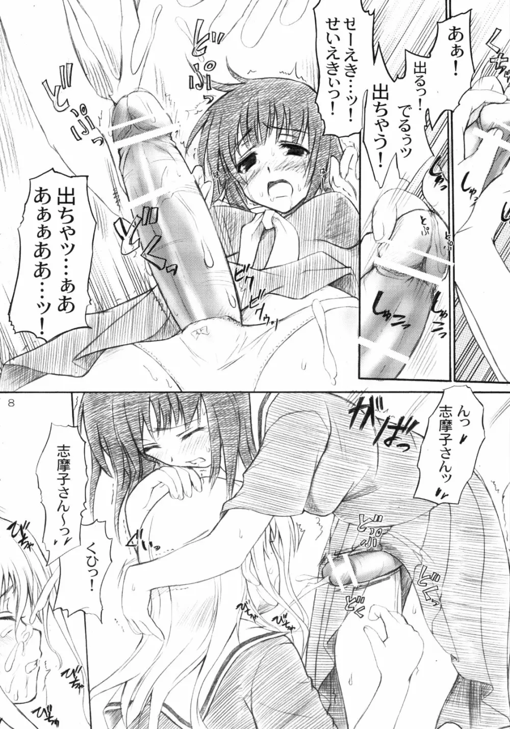 白薔薇特濃ミルク Page.7