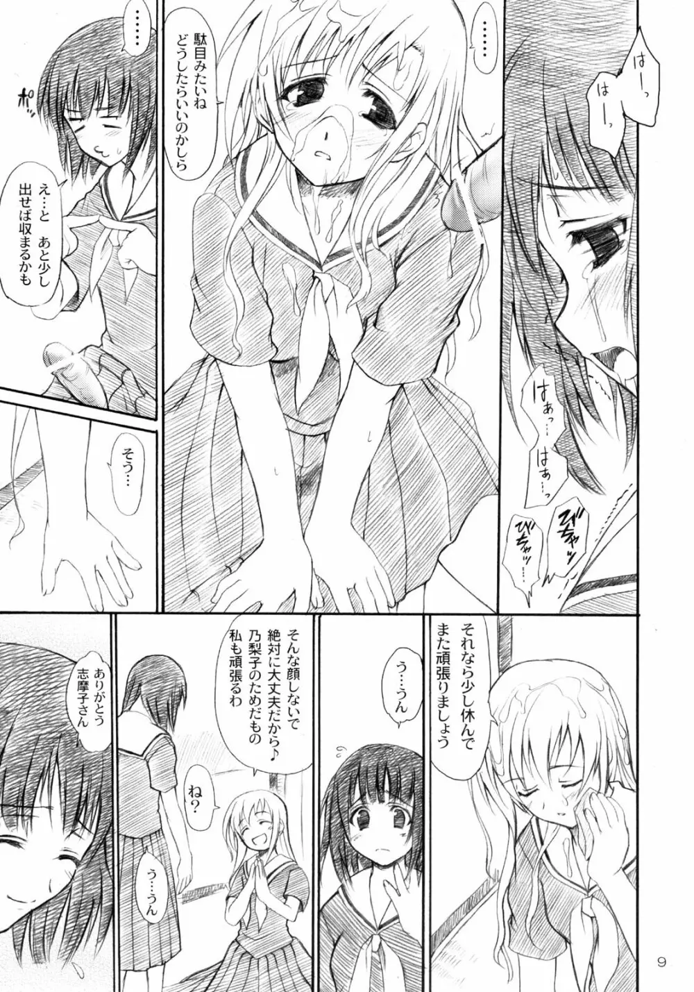 白薔薇特濃ミルク Page.8