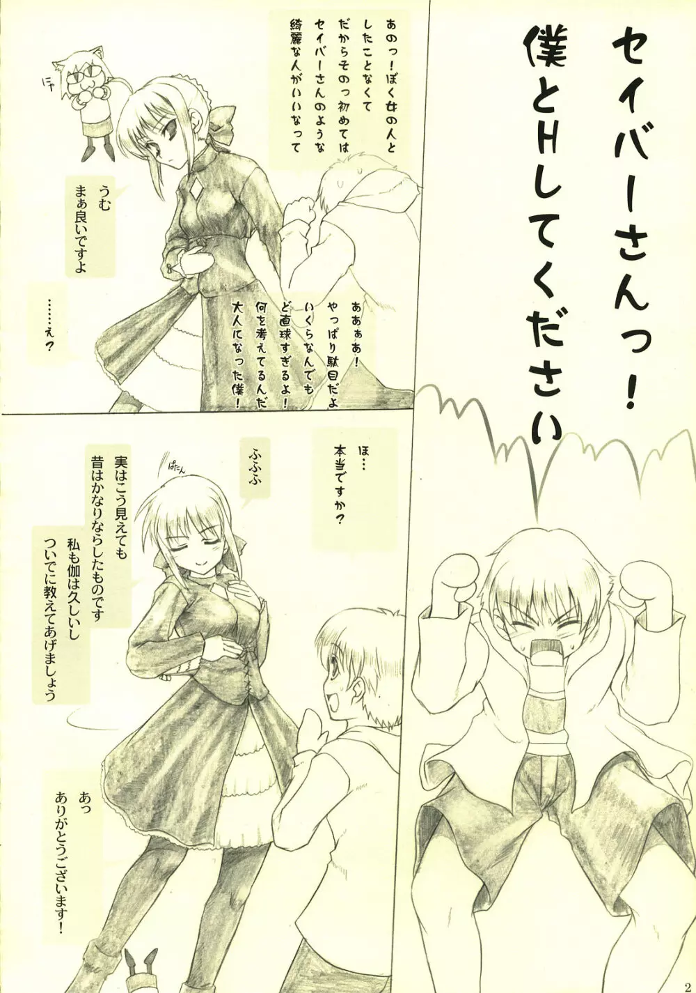 黒セイバー×子ギルの全く正しくない宝具講座 Page.2