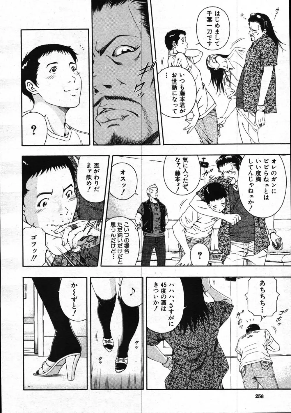 COMIC MUJIN 2007年11月号 Page.251