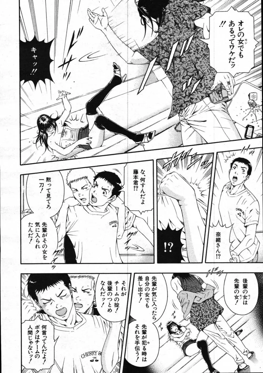 COMIC MUJIN 2007年11月号 Page.253