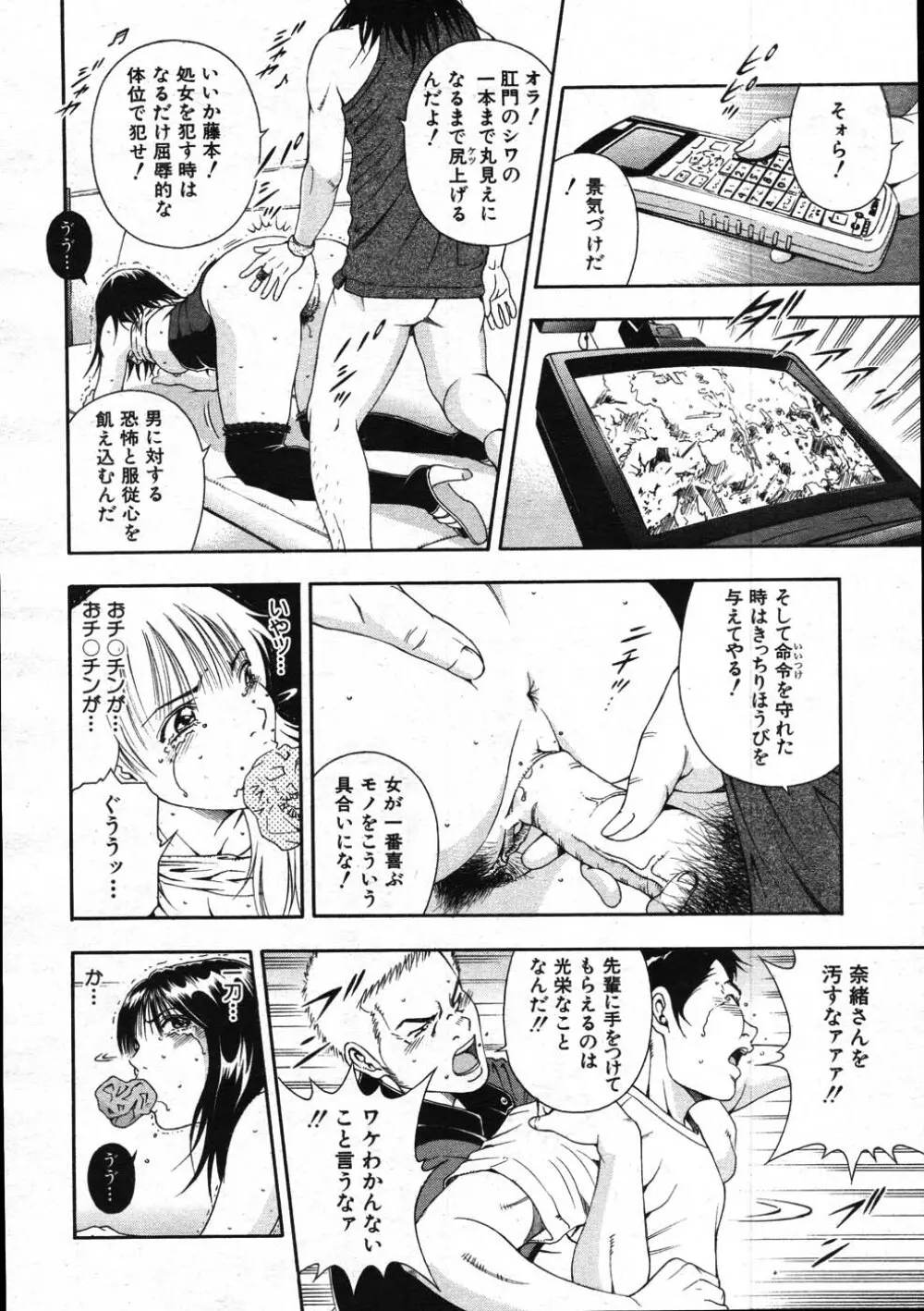 COMIC MUJIN 2007年11月号 Page.261