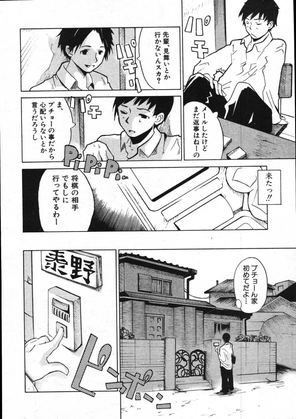 COMIC MUJIN 2007年11月号 Page.557