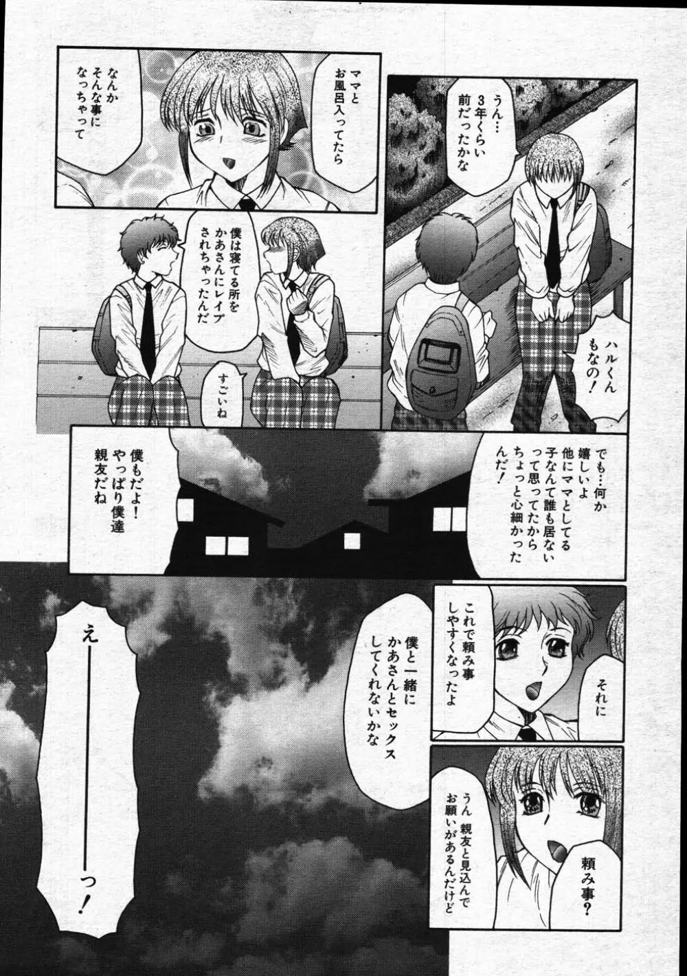 COMIC MUJIN 2007年11月号 Page.616