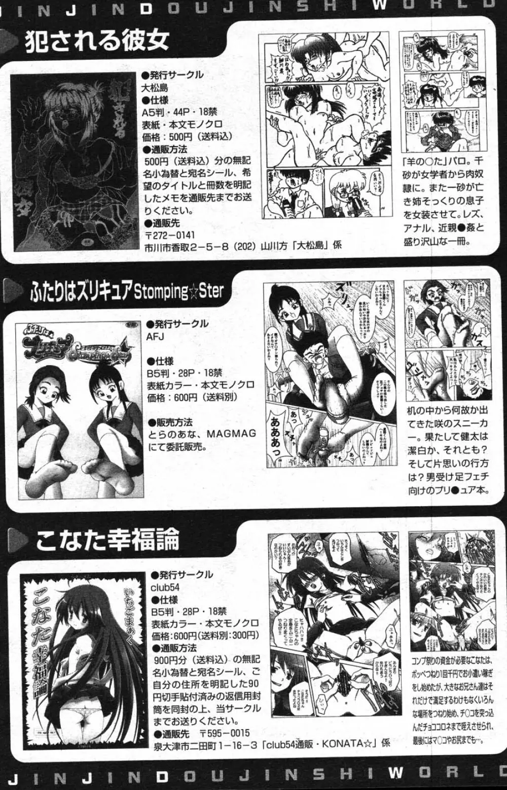 COMIC MUJIN 2007年11月号 Page.649