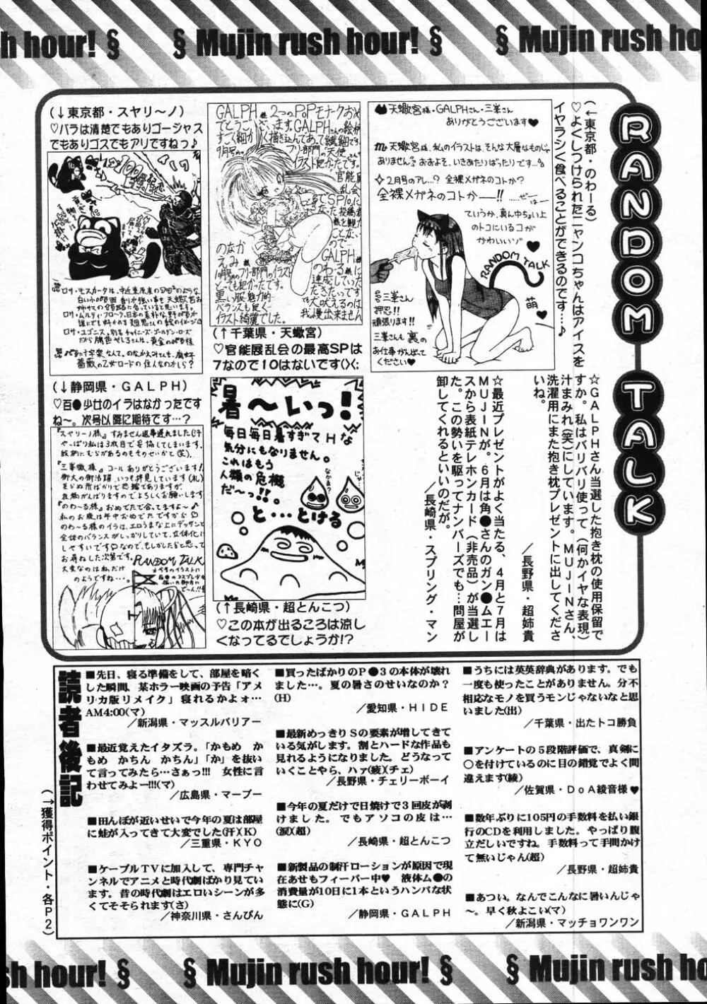 COMIC MUJIN 2007年11月号 Page.663