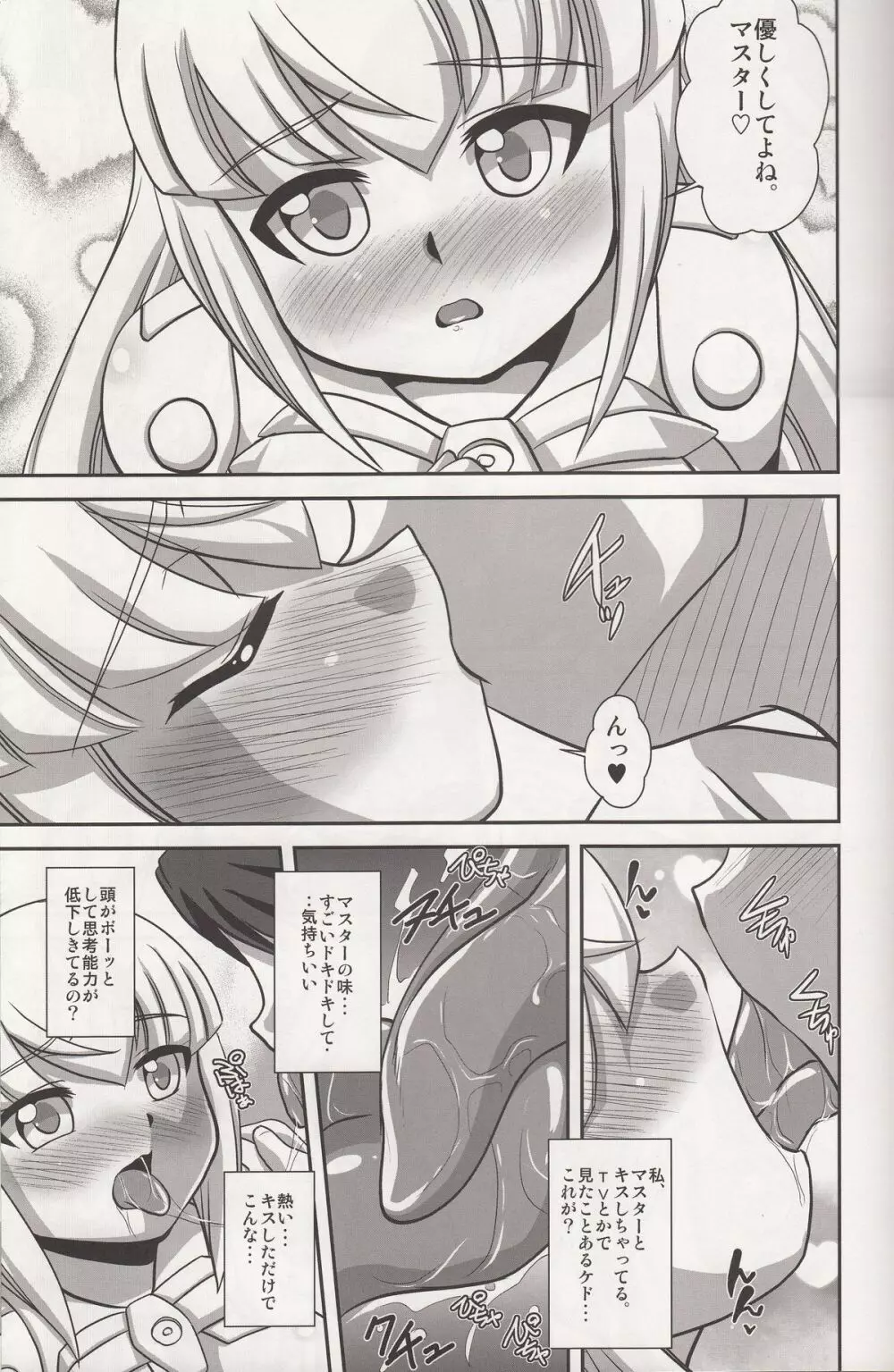 パールラブ Page.6