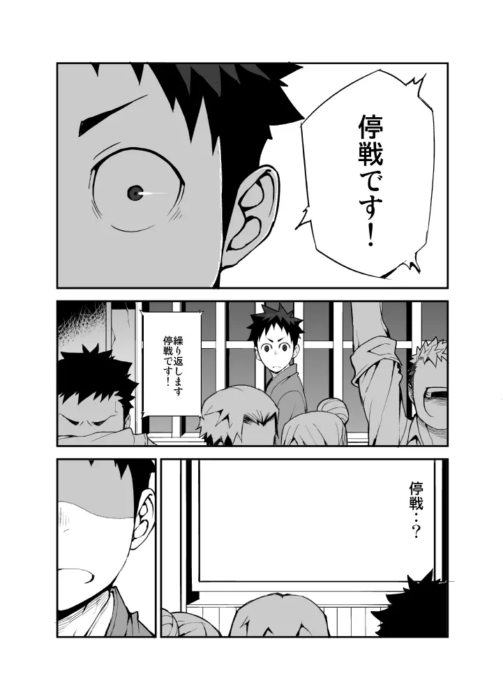 明日が来る前に -夜明け編- Page.12