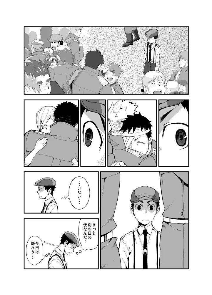 明日が来る前に -夜明け編- Page.16