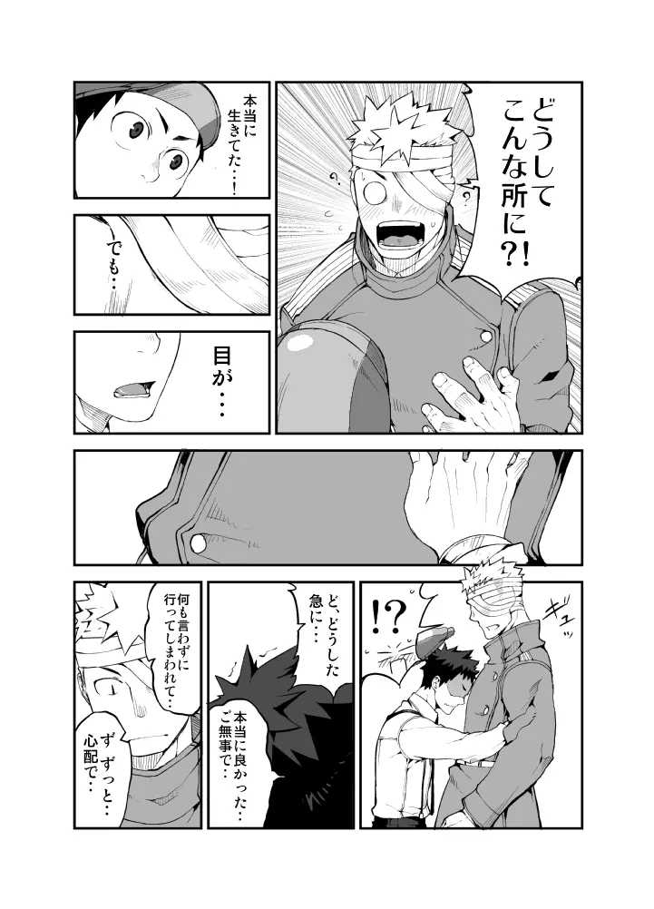 明日が来る前に -夜明け編- Page.18