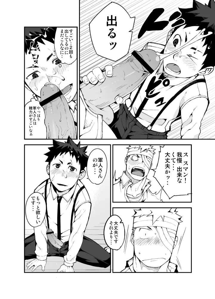 明日が来る前に -夜明け編- Page.28