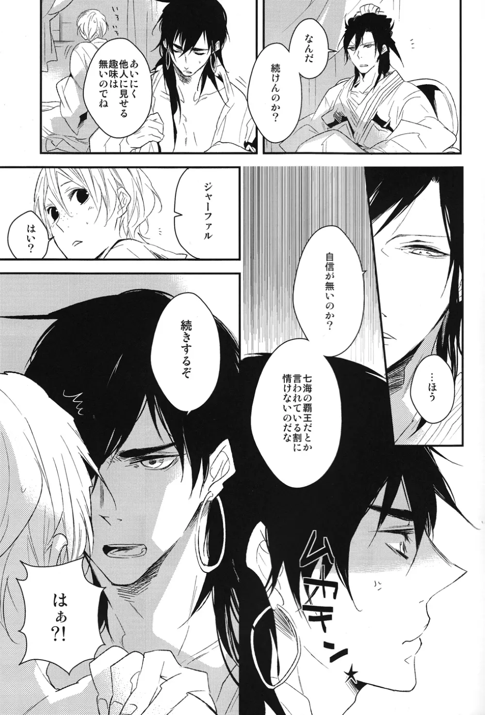 Yoru wa korekara Page.6