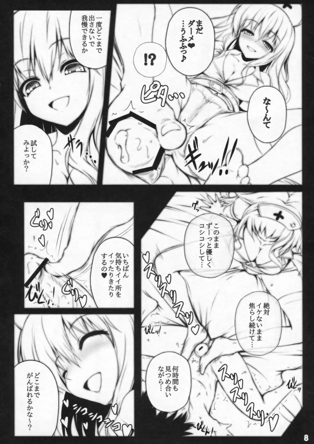 真夜中の定期検診 Page.9