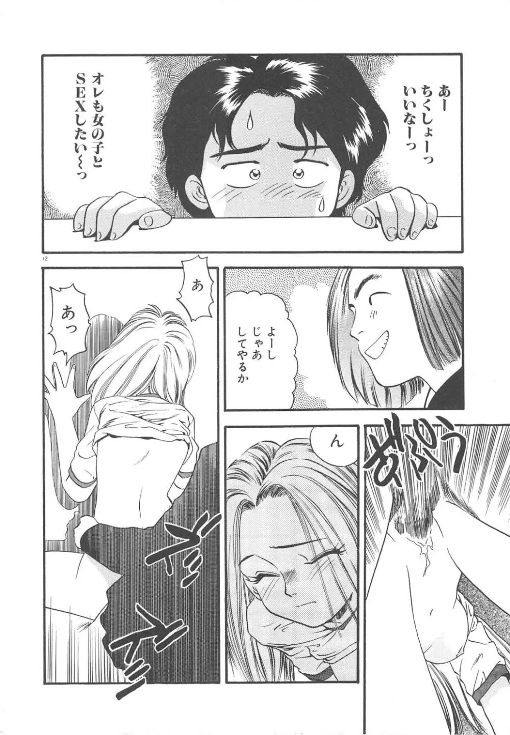 クレージー・ダイヤモンド Page.14