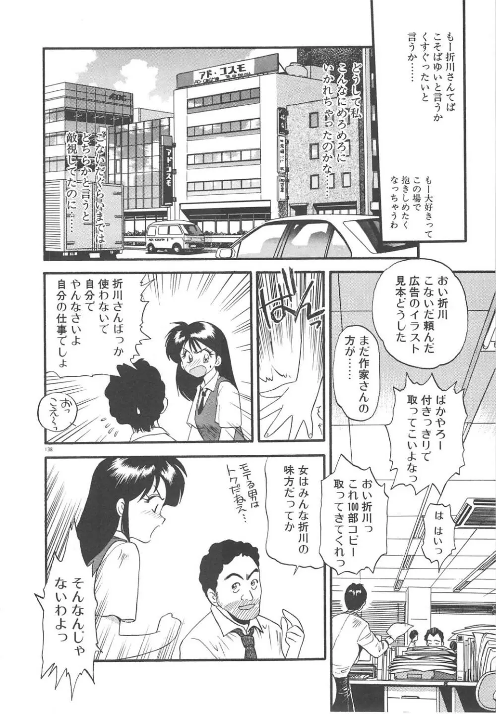 クレージー・ダイヤモンド Page.140