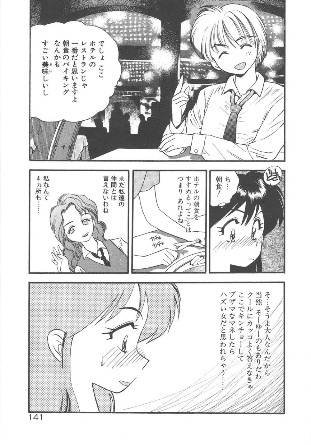 クレージー・ダイヤモンド Page.143