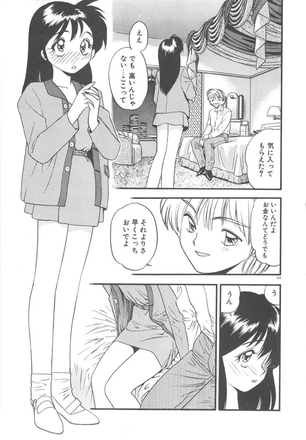 クレージー・ダイヤモンド Page.145