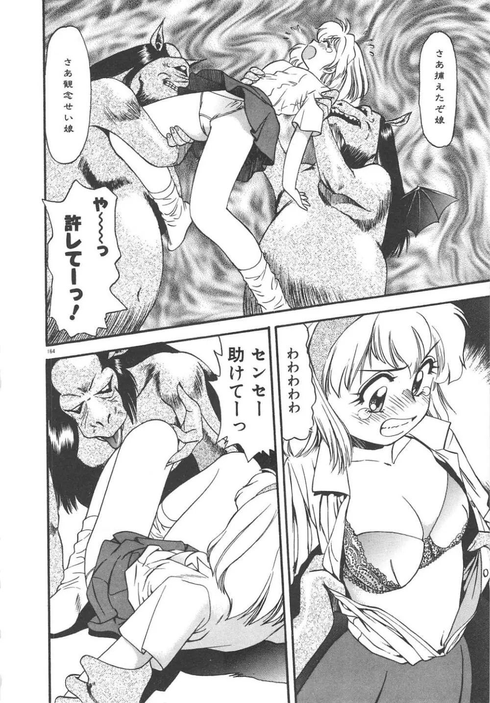 クレージー・ダイヤモンド Page.166