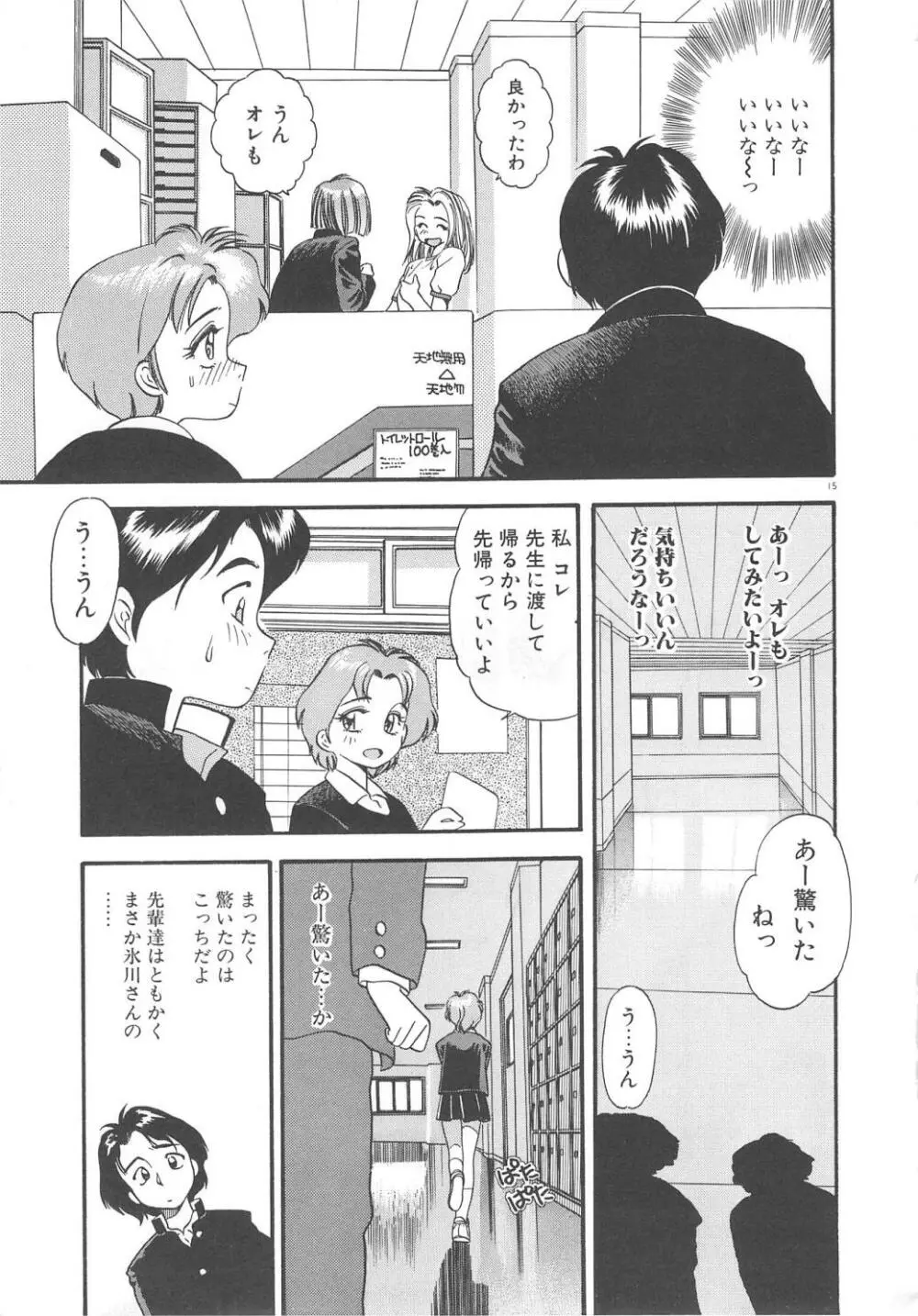 クレージー・ダイヤモンド Page.17